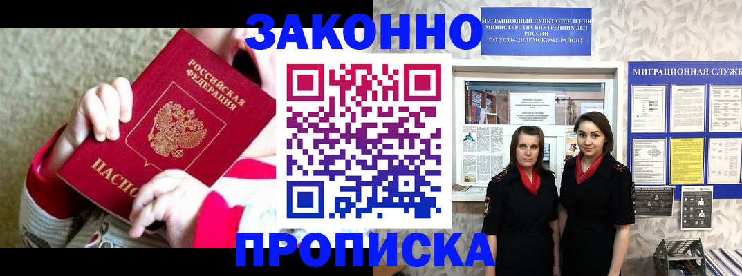 прописка регистрация в Ногинске