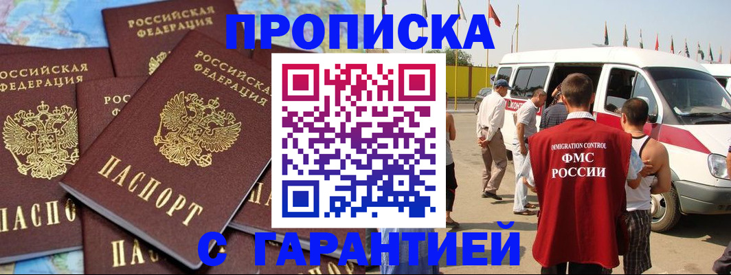 временная регистрация законно в Ногинске